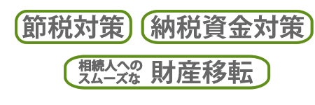 相続プラザについて